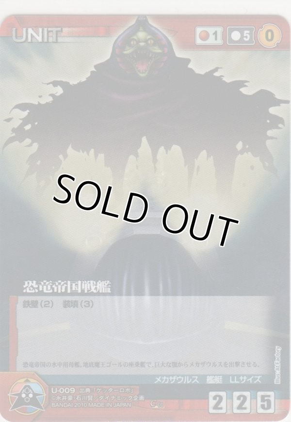 画像1: 恐竜帝国戦艦