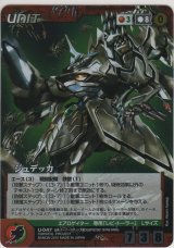画像: ジュデッカ≪ＭＰ≫