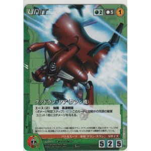 画像: クァドラン・レア（クラン機）