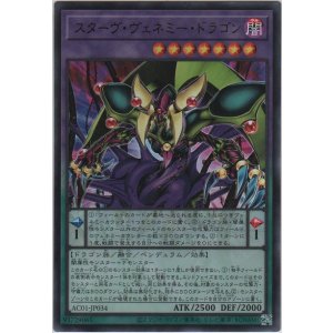 画像: スターヴ・ヴェネミー・ドラゴン【ウルトラレア】