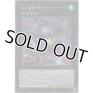画像: Ｎｏ.４ 猛毒刺胞ステルス・クラーゲン【スーパーレア】