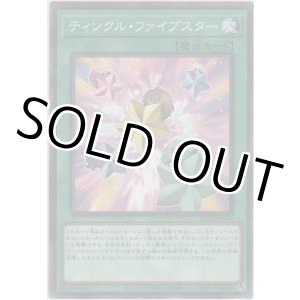 画像: ティンクル・ファイブスター【ノーマルパラレル】