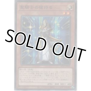 画像: 聖騎士の槍持ち【ノーマルパラレル】