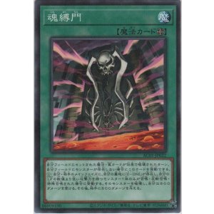 画像: 魂縛門【ノーマルパラレル】