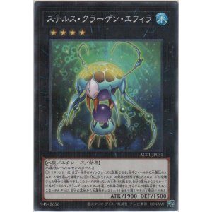 画像: ステルス・クラーゲン・エフィラ【ノーマルパラレル】