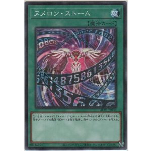 画像: ヌメロン・ストーム【ノーマルパラレル】