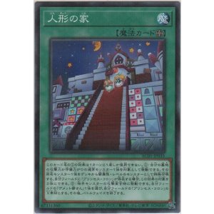 画像: 人形の家【ノーマルパラレル】