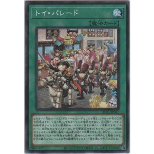 画像: トイ・パレード【ノーマルパラレル】