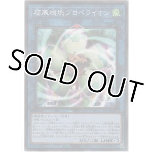 画像: 扇風機塊プロペライオン【ノーマルパラレル】