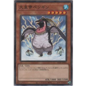 画像: 大皇帝ペンギン【ノーマルパラレル】