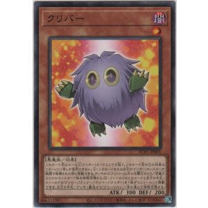 画像: クリバー【ノーマル】