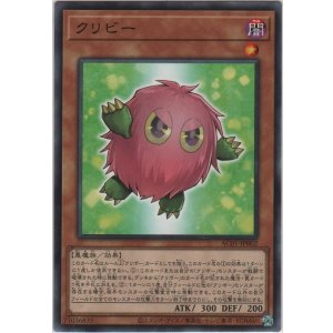 画像: クリビー【ノーマル】