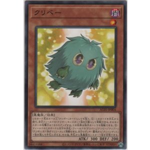 画像: クリベー【ノーマル】