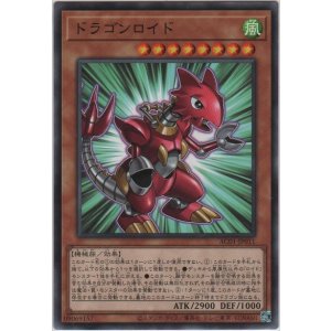 画像: ドラゴンロイド【ノーマル】