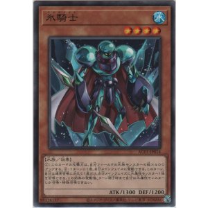 画像: 氷騎士【ノーマル】