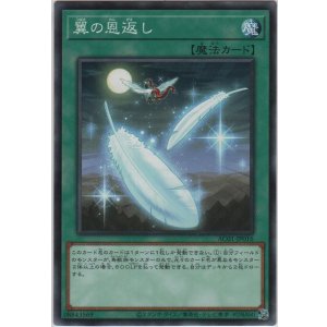 画像: 翼の恩返し【ノーマル】