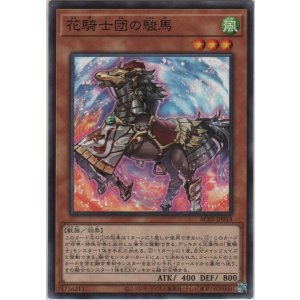花騎士団の白馬【レア】［DP25-JP021］＞カードショップ