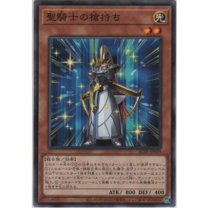 画像: 聖騎士の槍持ち【ノーマル】