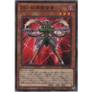 画像: ＺＳ－双頭龍賢者【ノーマル】