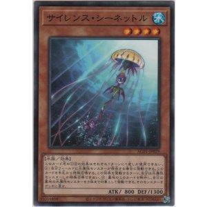 画像: サイレンス・シーネットル【ノーマル】