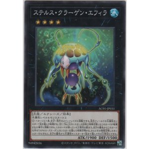画像: ステルス・クラーゲン・エフィラ【ノーマル】