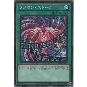 画像: ヌメロン・ストーム【ノーマル】