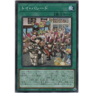 画像: トイ・パレード【ノーマル】