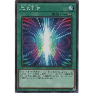 画像: 光波干渉【ノーマル】