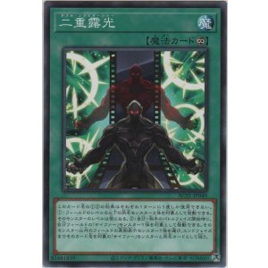 画像: 二重露光【ノーマル】