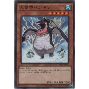 画像: 大皇帝ペンギン【ノーマル】