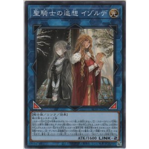 画像: 聖騎士の追想 イゾルデ【ノーマル】