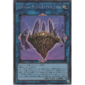 画像: Ｇゴーレム・ディグニファイド・トリリトン【スーパーレア】