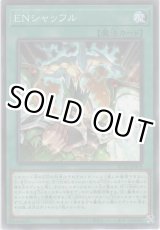 画像: ＥＮシャッフル【ノーマルパラレル】