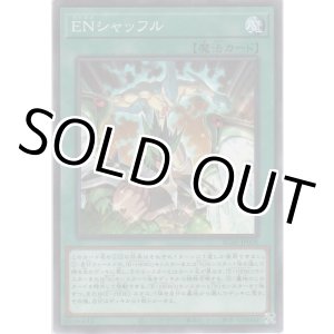 画像: ＥＮシャッフル【ノーマルパラレル】