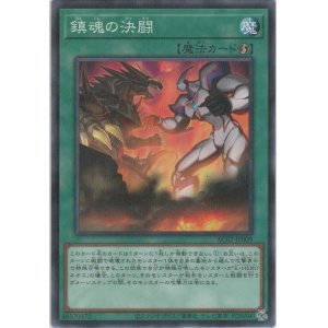 画像: 鎮魂の決闘【ノーマルパラレル】