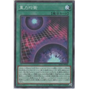 画像: 重力均衡【ノーマルパラレル】