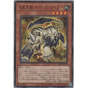 画像: Ａ宝玉獣 トパーズ・タイガー【ノーマル】