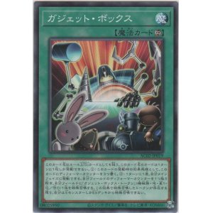 画像: ガジェット・ボックス【ノーマル】