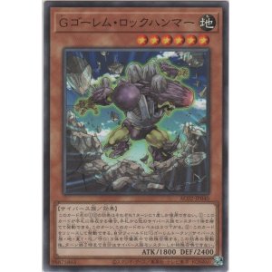 画像: Ｇゴーレム・ロックハンマー【ノーマル】