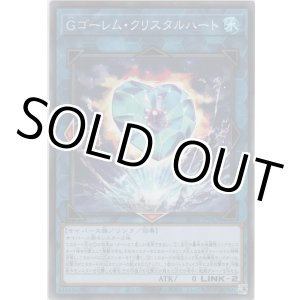 画像: Ｇゴーレム・クリスタルハート【ノーマル】