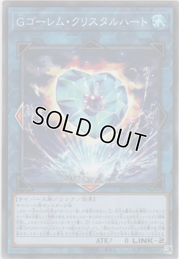 画像1: Ｇゴーレム・クリスタルハート【ノーマル】