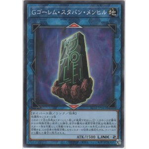 画像: Ｇゴーレム・スタバン・メルヒル【ノーマル】