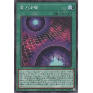 画像: 重力均衡【ノーマル】