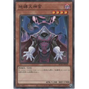 画像: 地縛大神官【ノーマル】
