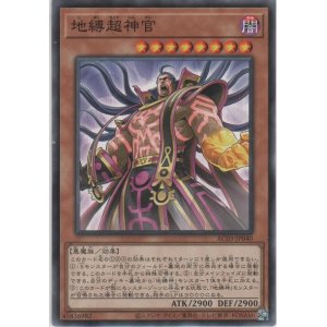 画像: 地縛超神官【ノーマル】