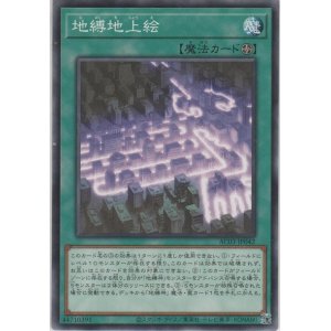 画像: 地縛地上絵【ノーマル】