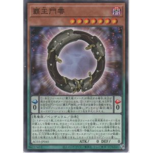 画像: 覇王門零【ノーマル】