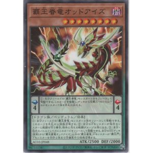 画像: 覇王眷竜オッドアイズ【ノーマル】