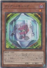 画像: クリアー・キューブ【ノーマルパラレル】
