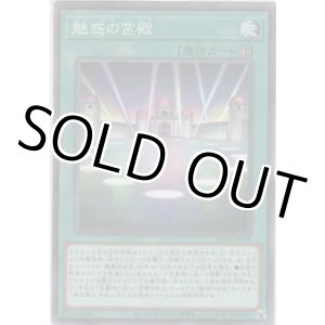 画像: 魅惑の宮殿【ノーマルパラレル】